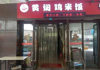 (转让) 个人房东餐饮小吃饮品