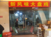 (转让) 江北区观音桥火爆外卖店