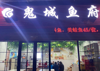 (转让) 位于石新路与凤望路交叉口