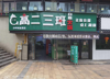 (转让) 店铺转让沙坪坝网红串串店铺转让餐饮转让商铺转让生意转让
