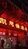 (转让) 实拍照片，酒店急转，有需要的抓紧联系