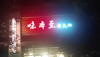(转让) 临街旺铺，租金便宜，（中介勿扰）