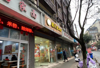 (转让) 汉堡快餐店低价急转！急急急急急！