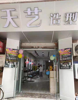 (转让) 万人社区门口盈利美发店转让（人流量大）