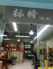 (转让) 旺铺转让，正在营业中