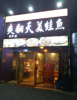 (转让) 位于餐饮美食街，房租便宜，周围客流量大