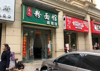 (转让) 营业中旺铺转让餐饮同行看过来