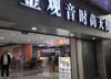 (转让) 门面转让观音桥0租金餐饮店转让小吃店转让好经营无压力