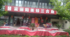 (转让) 万科金色悦城 超大外摆美蛙三合鱼转让火锅串串转让