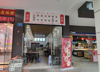 (转让) 龙洲湾旭辉城正大门 餐馆转让 ，接收就可经营