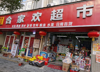 (转让) 本店地理位置优越，客源稳定！
