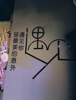 (转让) 渝中龙湖时代天街盈利清吧转让（转让费面议）