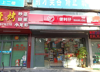 (转让) 黄屋坪小区出入口便利店超低价转让  租金便宜