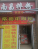 (转让) 年入20万打底早餐店身体原因忍痛转让