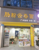(转让) 餐饮创业好位置东西齐全