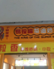 (转让) 大学城富力城旺铺转让，周边大学众多。