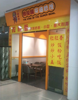 (转让) 大学城富力城旺铺转让，周边大学众多。
