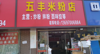 (转让) ♌️临街店面，人流量大，适合各行业