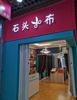 (转让) 马家岩泽昌建材市场窗帘墙布店转让