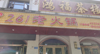 (转让) 门面方正，有两个包间，转手可经营。