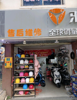 (转让) 赣州市湖边宋城路店铺转让
