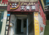 (转让) 经营御景江城艾肯莱品牌汉堡炸鸡五六年！餐饮一条街人流大
