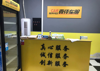 (转让) 店铺小桥路93号，主营汽车美容、汽车维修，店内设施设备齐全。