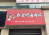 (转让) 微电园金科天宸七街区商铺转让