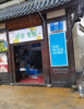 (转让) 没时间打理，转让店铺
