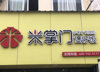 (转让) 煲仔饭详细内容请面谈