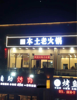 (转让) 半山一村 无竞争火锅店转让串串中餐厅餐馆转让