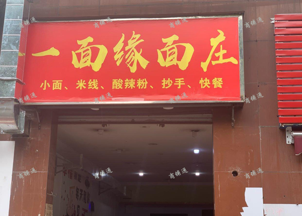 (转让) 临街门面，位置很好，人流量很多