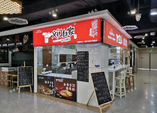 (转让) 义门白家小吃店转让！位置非常好！是和国企签的合同！