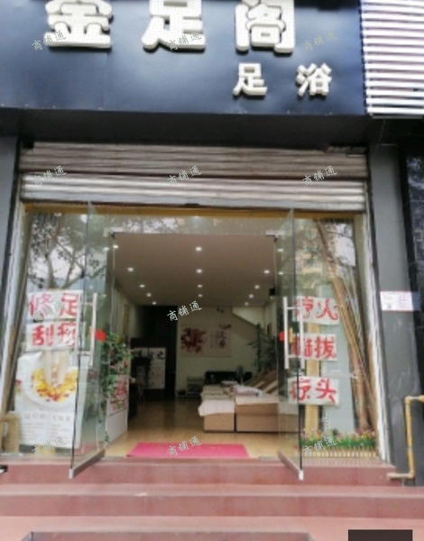(转让) 双柏路足疗店急转     转让费面议