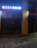 (转让) 本人因有其他事管理不过来 忍痛割爱