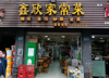 (转让) 地理位置好，6年老店客源稳定，
