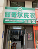 (转让) 位于成熟社区，小区入住率高。