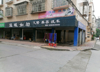 (转让) 荣昌汽修美容洗车店转让