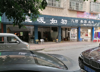(转让) 荣昌汽修美容洗车店转让
