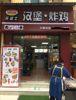 (转让) 龙山中学旁 汉堡炸鸡奶茶小吃店低价转让门面转让