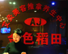 (转让) 低价临街丁字路口旺铺急转