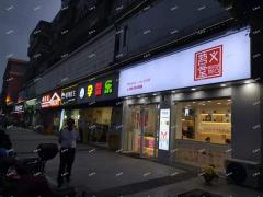 解放西路商业街唯一家奶茶店转让，周边多所学校