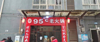 (转让) 该店位置优越，客流大，接手可马上营业