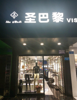 (转让) 荣昌城区服装品牌商业街精装修男装店转让