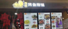 (转让) 解放碑捌壹里网红夜市美食街 小吃店转让旺铺转让