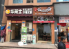 (转让) 城南家园夜市街35㎡餐馆转让（行业不限）早晚人流不断