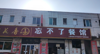 (转让) 临街，可停车，厂区，客流稳定