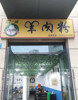 (转让) 李家沱第七人民医院门诊部对面