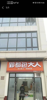(转让) 营业中早餐店便宜转了，生意稳定，因还有别的店要管，无法分身