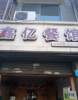 (转让) 本商铺位于商业街门面